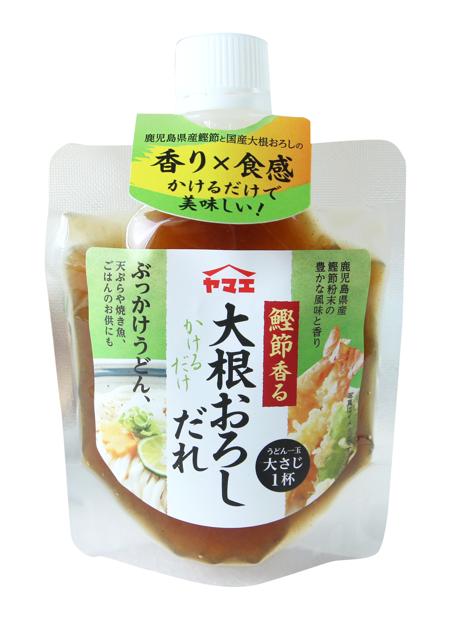 鰹節香る大根おろしだれ