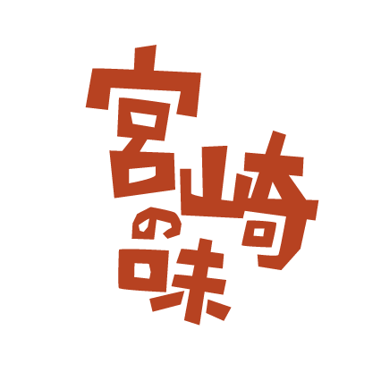 宮崎の郷土料理