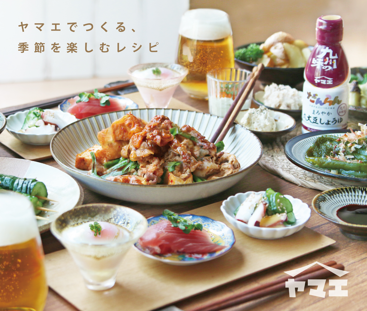 季節を楽しむ料理レシピ