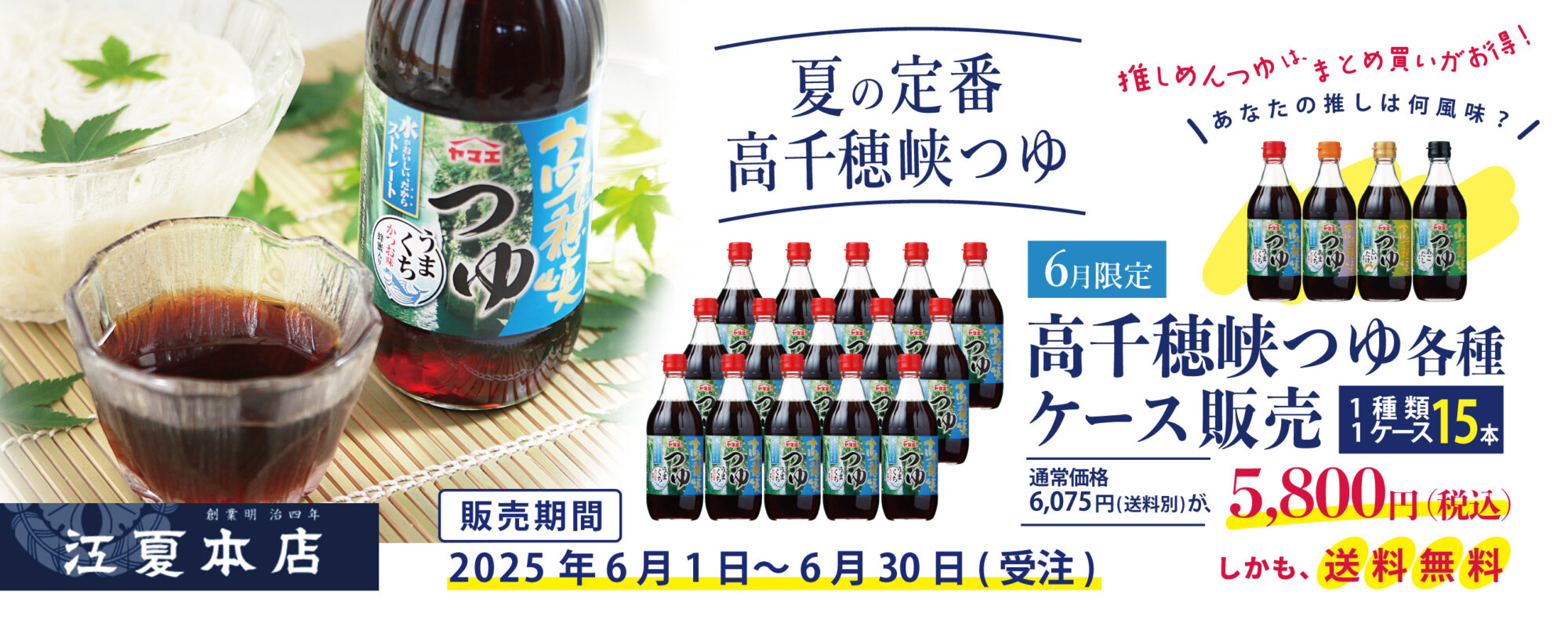 6月限定！高千穂峡つゆケース売り