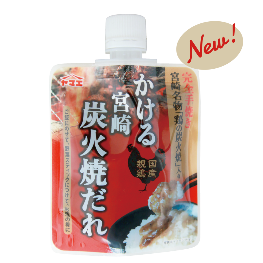かける宮崎炭火焼だれ