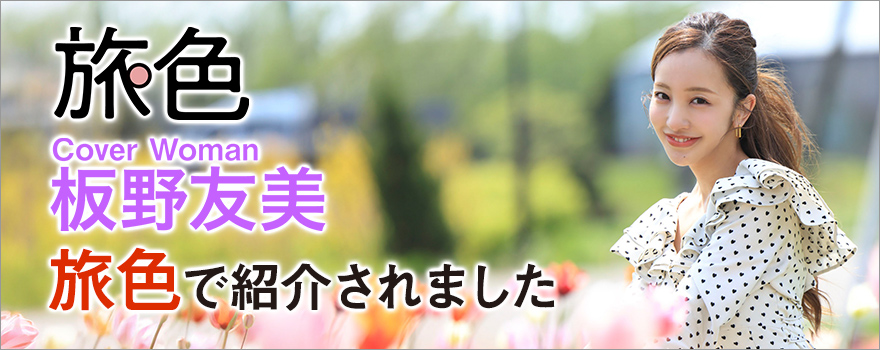 旅色